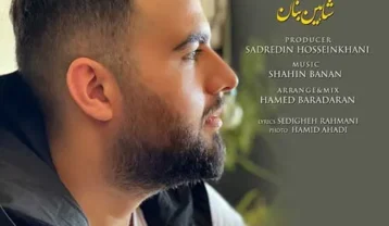 دانلود آهنگ شاهین بنان آفتاب شاهین بنان آفتاب