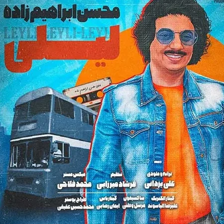 محسن ابراهیم زاده عشق شیرین محسن ابراهیم زاده لیلی