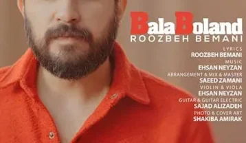 دانلود آهنگ روزبه بمانی بالابلند روزبه بمانی بالابلند