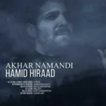 دانلود آهنگ حمید هیراد آخر نماندی