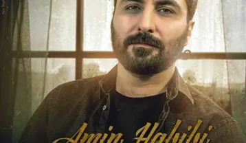 امین حبیبی عاشق کش