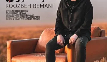 روزبه بمانی گلوله خوردن