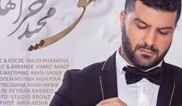 دانلود آهنگ مجید خراطها عشق مجید خراطها عشق