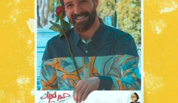حمید هیراد ای وای
