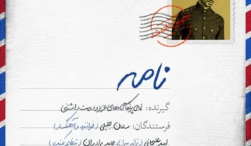 سامان جلیلی نامه