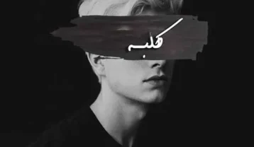 دانلود آهنگ مسیح کلبه مسیح کلبه