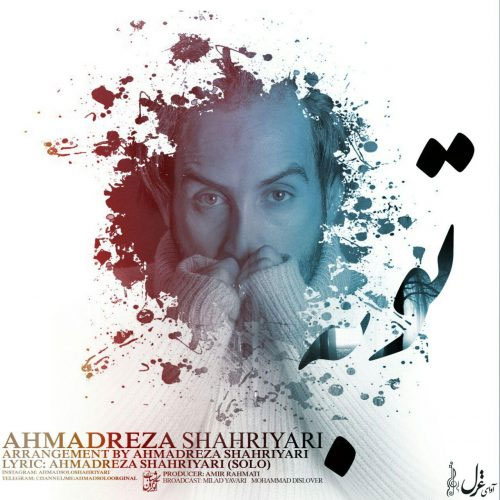 احمد سلو غرق احمد سلو توبه