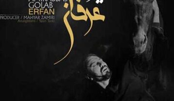 امیر عباس گلاب عرفان