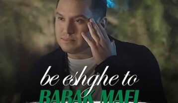 بابک مافی به عشق تو