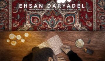 احسان دریادل دریادل بیت