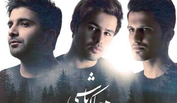 دانلود آهنگ امو بند هر جا که باشی دانلود آهنگ امو بند هر جا که باشی