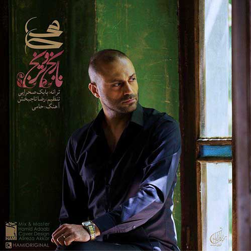 احمد سلو غرق حمید حامی نارنج و ترنج