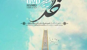 حمید هیراد خدا