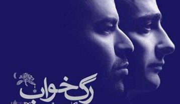 دانلود آهنگ همایون شجریان رگ خواب همایون شجریان رگ خواب