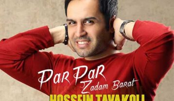 حسین توکلی پرپر زدم برات