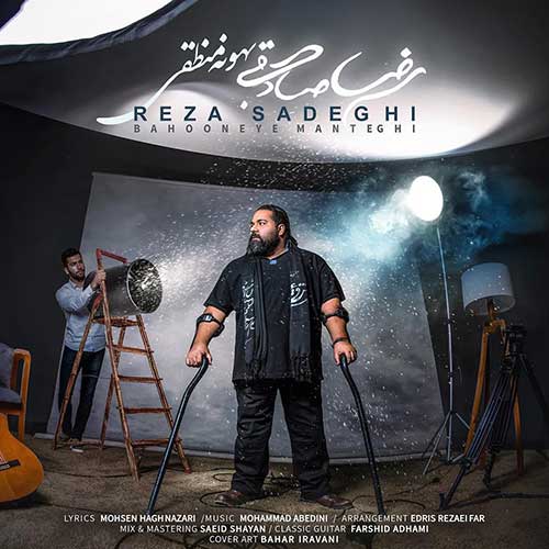 رضا صادقی تو کی هستی رضا صادقی بهونه منطقی