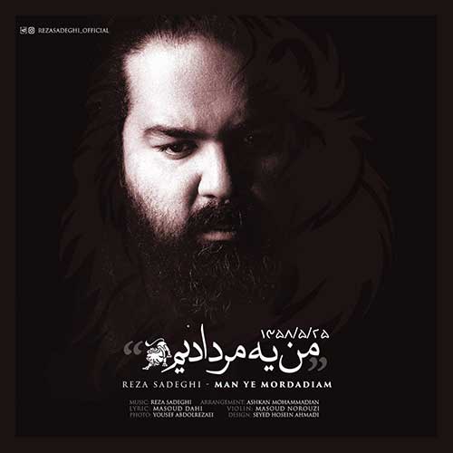 رضا صادقی تو کی هستی رضا صادقی من یه مردادی ام