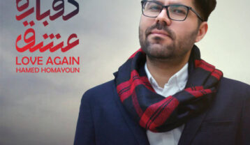 حامد همایون چتر خیس