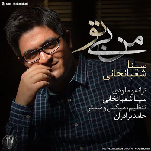 سینا پارسیان دایره سینا شعبانخانی من بی تو