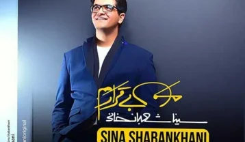 دانلود آهنگ سینا شعبانخانی من بی قرارم سینا شعبانخانی من بی قرارم
