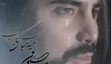 امیر عباس گلاب صدای بارون
