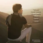 دانلود آهنگ یوسف زمانی سیگار