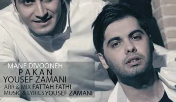 یوسف زمانی من دیوونه