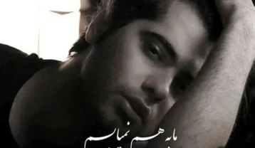 یوسف زمانی ما به هم نمیایم