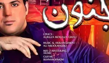 دانلود آهنگ علی عبدالمالکی جنون علی عبدالمالکی جنون