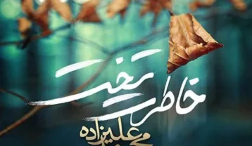 دانلود آهنگ محمد علیزاده خاطرت تخت محمد علیزاده خاطرت تخت