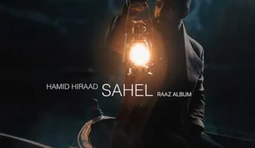 حمید هیراد ساحل