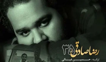 دانلود آهنگ رضا صادقی 35 رضا صادقی 35