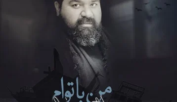 رضا صادقی من با توام