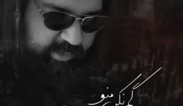 رضا صادقی گم نکن منو