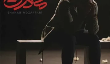 شهاب مظفری معذرت