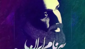 دانلود آهنگ رضا صادقی ایران رضا صادقی ایران