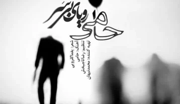 دانلود آهنگ حمید حامی رویای بی سر حمید حامی رویای بی سر
