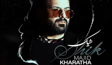 مجید خراطها شیک