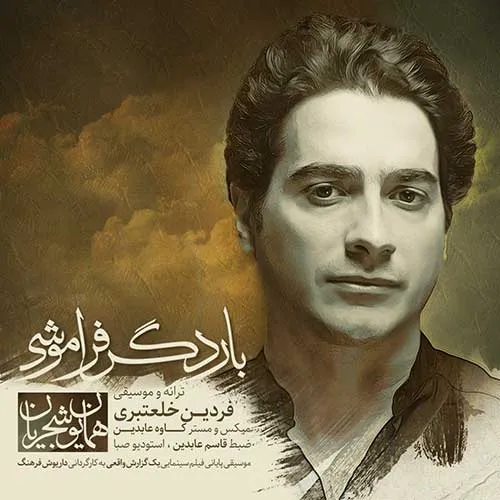 همایون شجریان زلف بر باد مده download 9