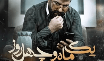 میلاد بابایی رو اعصاب هم