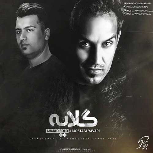 احمد سلو غرق احمد سلو گلایه