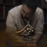 دانلود آهنگ علیرضا پوراستاد پریشانی