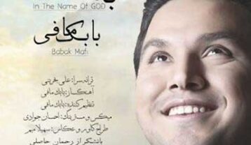 بابک مافی به نام خدا