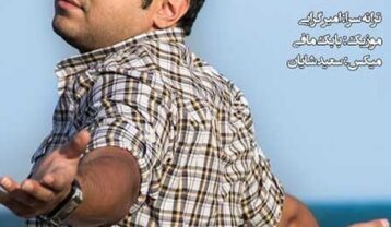دانلود آهنگ بابک مافی سکوت بابک مافی سکوت