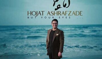 حجت اشرف زاده اما چشمات