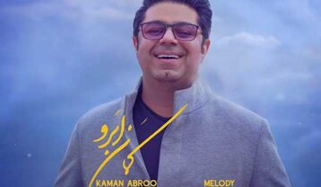 حجت اشرف زاده کمان ابرو