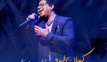 ریمیکس آهنگ حجت اشرف زاده کمان ابرو