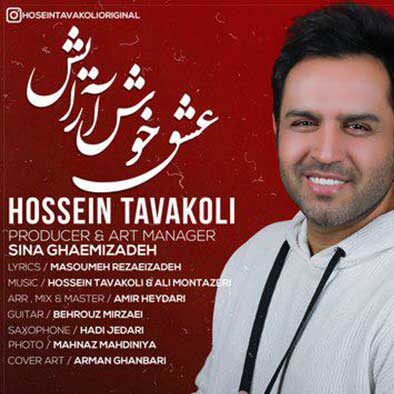 حسین توکلی عشق خوش آرایش