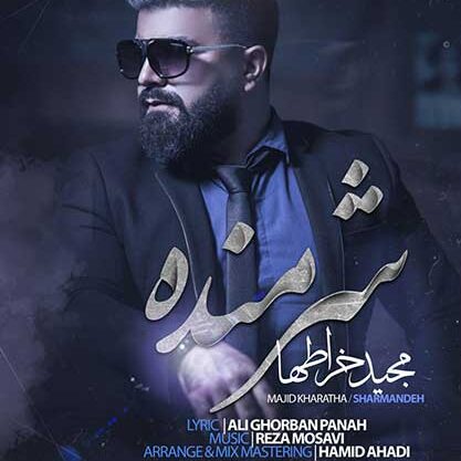 مجید خراطها دردت به تنم مجید خراطها شرمنده