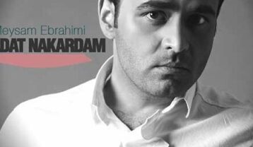 دانلود آهنگ میثم ابراهیمی عادت نکردم میثم ابراهیمی عادت نکردم